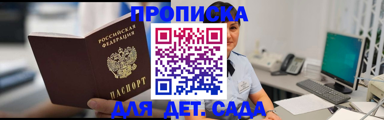 прописка гарантия в Борзе